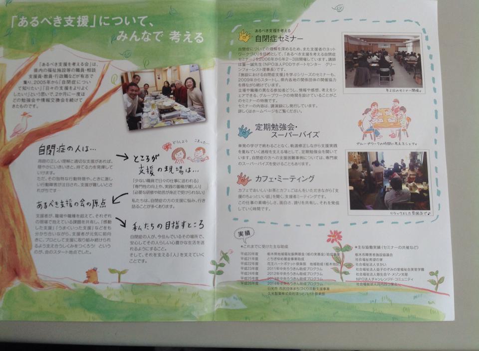 あるべき支援パンフレット 「あるべき支援」について、みんなで考える