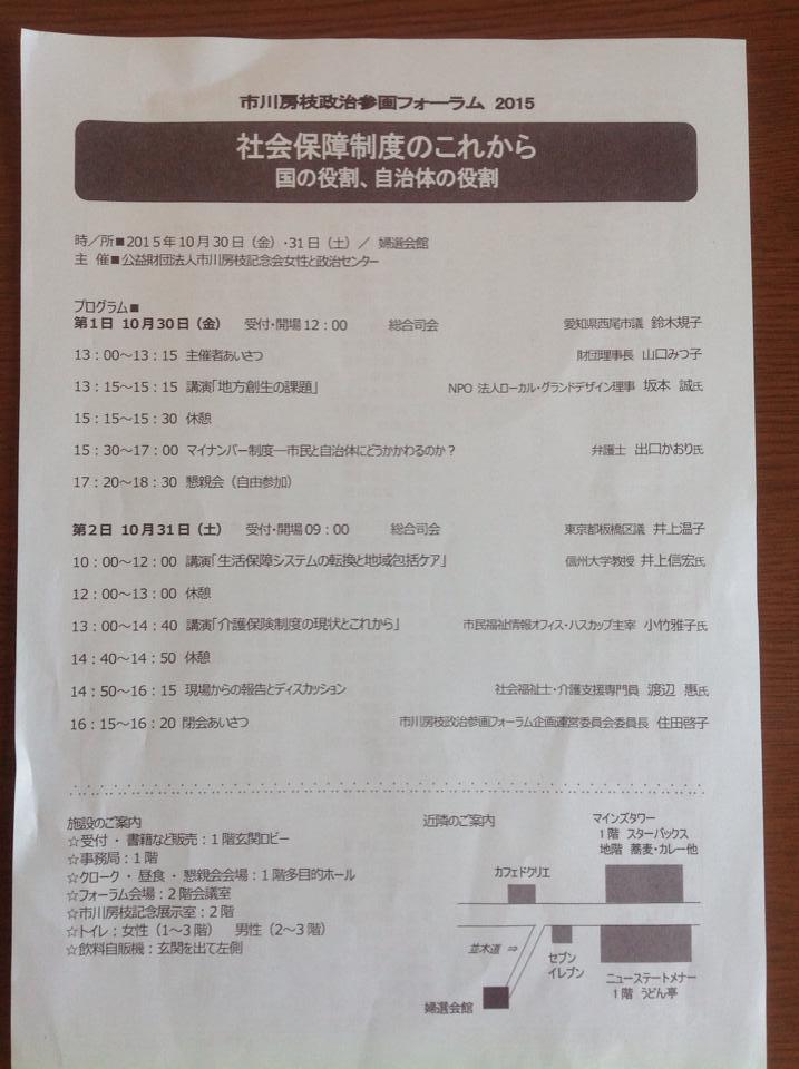 フォーラムのプログラム。今回のテーマは、社会保障のこれから、国の役割、自治体の役割