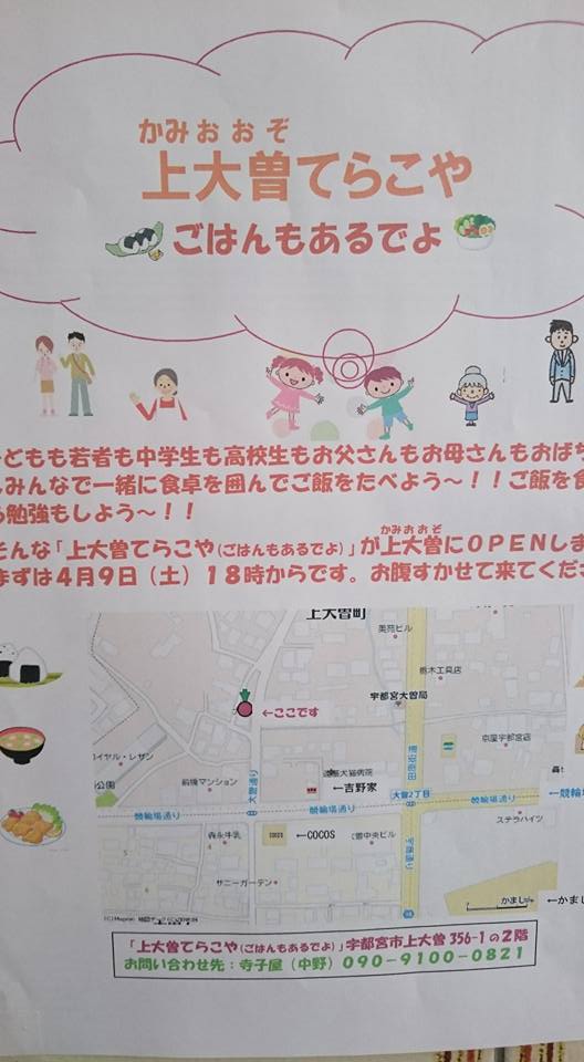 上大曽てらこやの案内チラシ