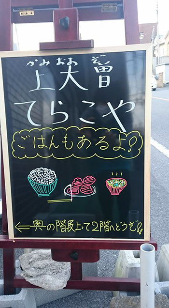 上大曽てらこや手書きの案内ボード