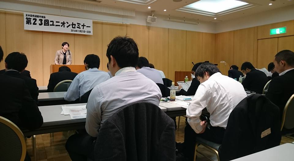 ユニオンセミナー会場の様子