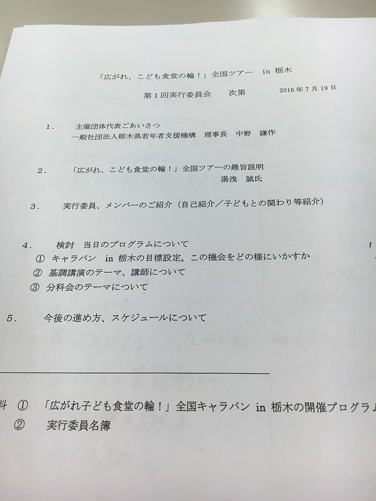 実行委員会式次第