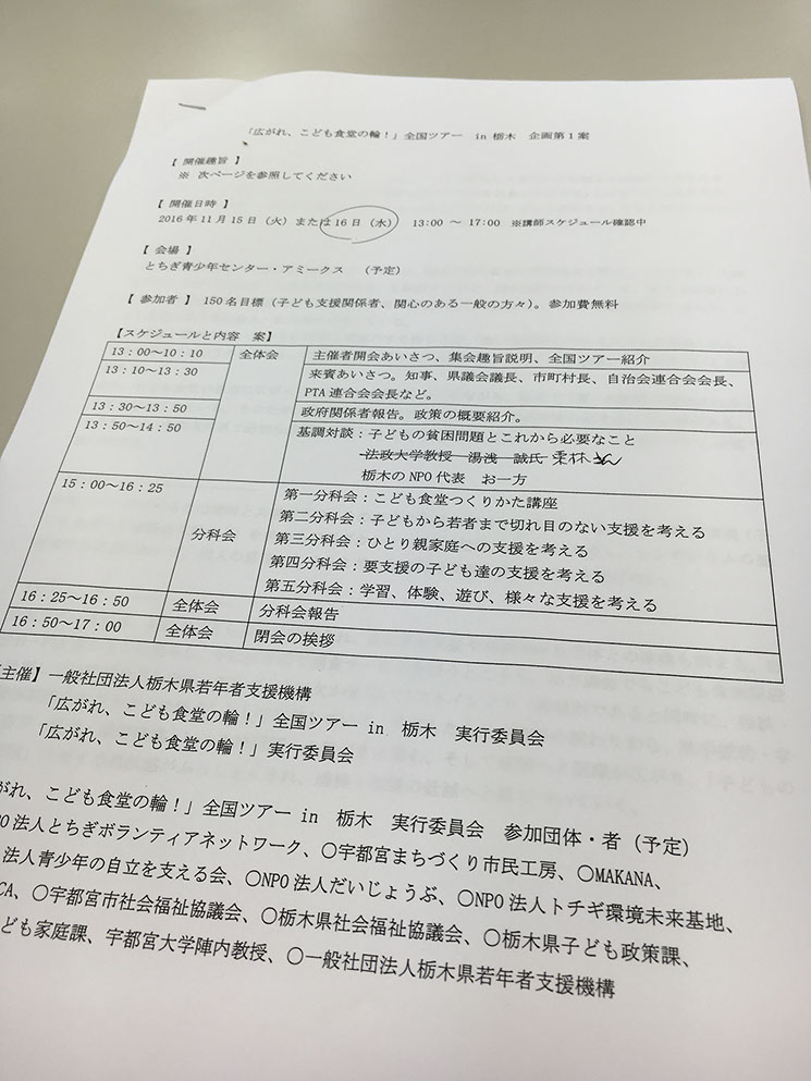 11月18日当日のスケジュール表