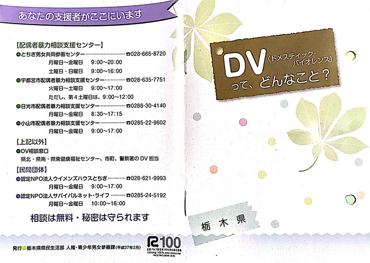 パンフレット。相談先一覧が掲載されているので大きな写真で