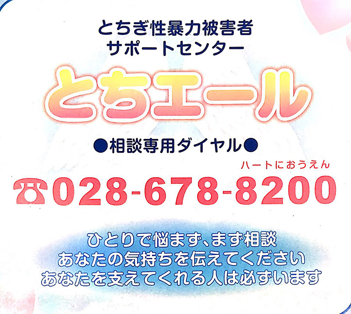 とちエール専用ダイヤル